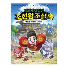 이세계 탐험단 조선왕조실록 1 정조, 없음, 없음