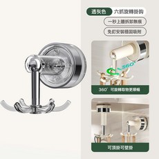DFMEI 六爪旋轉掛鉤壁掛吸盤免打孔掛架家用多用途廚房浴室牆上收納鉤子, 1個, 透灰色:如圖