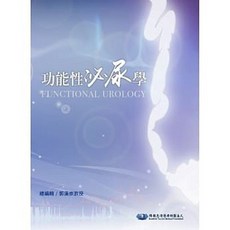 金名 書本熊 功能性泌尿學 2019/08/13 9789579519069, 1個