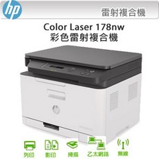 HP 178nw 彩色雷射多功能印表機，無線列印，行動列印，多功能合一，清晰銳利，操作簡單