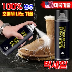[오염방지] 신발 방수 스프레이 어그 부츠 스웨이드 캔버스 아웃도어 코팅제 투명방수제 사은품 랜덤 증정, 1개