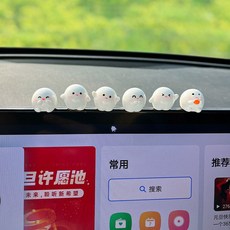 可愛小團團汽車內裝飾品 車載擺件公仔, 1個, 6個小團子（送無痕膠）