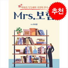Mrs.보험 + 쁘띠수첩 증정, 에프피하우스, 최서영