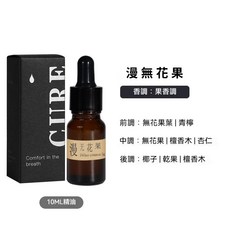 CURE 漫無花果精油與實木擴香器, 1個, 單精油10ml【漫無花果】
