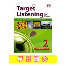 타겟 리스닝 Target Listening 2 Studnet Book