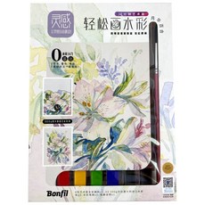 AP普思 Bonfil 輕鬆畫水彩 A5 附水彩紙畫板，輕巧便攜，色彩鮮明，初學者適用，激發藝術潛能, BWTS9857