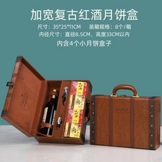 위스키 와인 하드케이스 보관 가죽 캐리백 수납 술병 보호 휴대용, U. 넓어진 레트로 갈색 월병 상자