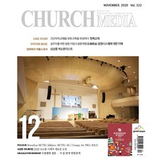 월간 CHURCH MEDIA 12월호