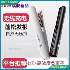 無線充電玉米夾 負離子無線蓬鬆夾 充電便攜玉米鬚夾 宿舍可用無線長續航電棒捲 護髮髮根夾, 升級款經典黑（無線充電+髮根蓬鬆夾）,贈送原裝充電線