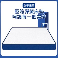 C款靜音舒適款床墊 22CM厚度 200x180cm 雙面睡感不同