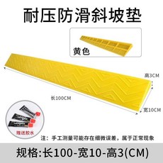 居家安全防護斜坡墊：幼兒防跌臺階墊，門口坡道輔助掃地機器人爬坡, 黃3cm高, 1個