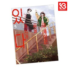 이 세상은 싸울 가치가 있다 5 책 + 책갈피 [KHBOOKS]