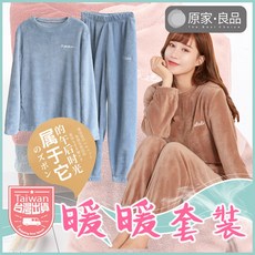 珊瑚絨睡衣 保暖睡衣 大尺碼睡衣 居家睡衣 法蘭絨 長袖睡衣套裝 冬天居家服