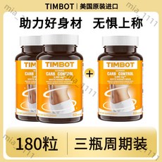 TIMBOT白芸豆左旋肉鹼 體態管理專家 美國原裝進口 幫助新陳代謝 消化順暢 健康補給食品 限時特惠, 1個, 3瓶周期装180粒【好身材不惧上称】