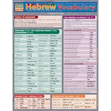 히브리어 어휘 신속 연구 학술, Pamphlet