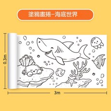 塗鴉畫卷 交通工具, 海底世界