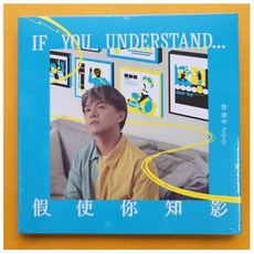 曾瑋中 IF YOU UNDERSTAND... 假如你知影 CD專輯，全新音樂作品，情感真摯動人, 1CD