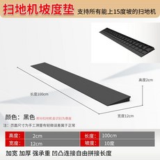 경사로 문턱 실내 진입판 로봇청소기 문틈 슬로프, 10도 경사 블랙 2cm 높이, 1개