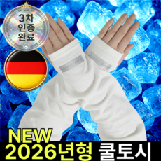 쿠빗 헐렁한 냉감 쿨토시 자외선차단 빅사이즈, 1세트, 퓨어 화이트