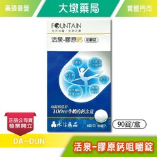 永信 活泉-膠原鈣咀嚼錠 優格風味 90錠/盒, 1個