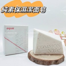 espoir 柔滑保濕霜 保濕妝前乳 妝前霜 裸感妝前乳 純素保濕潔面皂, 1個