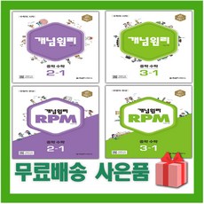 2025년 개념원리 중학 수학 알피엠 RPM 중등 연마 중 1 2 3 - 학년 학기, 연마 중학 수학 3-상
