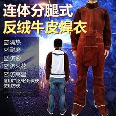 加厚牛皮電焊服 耐磨隔熱防燙 分腿式焊衣, 棕色連體分腿式高領焊衣小號,XXL, 1個