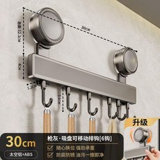 槍灰30cm6鉤吸盤廚房掛鉤 免打孔多功能壁掛式排鉤 收納掛架, 1個, 槍灰排鉤30cm6鉤吸盤安裝