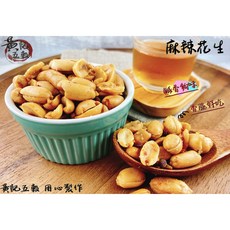 麻辣花生 黃記五穀美味工坊, 1個