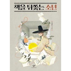 Changbi Publishers 追逐書本的少年, 薛欣