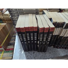 전신환생 1-8 (완결) //실사진첨부 //싸다구책방