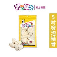 Petroyal 寶貝餌子 牛皮骨 發泡結骨系列 台灣製牛奶打結骨, 1個, 【發泡】5吋結骨(3入)*1包