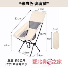 愛北鼻之家 露營椅 月亮椅 坐躺兩用 折疊椅, 1個, 米白色-高背款(透氣款)