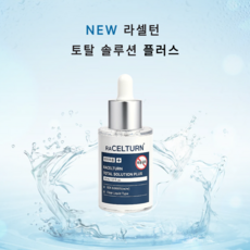 라셀턴 발톱 세럼 무좀 앰플 토탈 솔루션 리셀턴 라셀톤 내돈내산 30ml, 1개