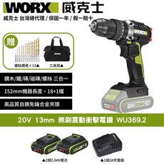 WORX 威克士 20V 13mm 無刷震動衝擊電鑽 WU369.2, 1個