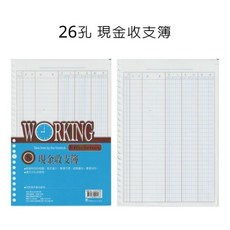 WORKING 26孔現金收支簿內頁, 詳見包裝