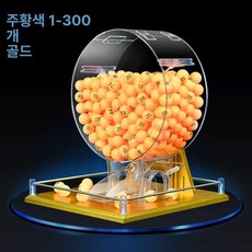 가라폰 추첨기 공 뽑기 행운 복권 번호 랜덤 세트, 골드 번호 1-300