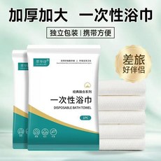 一次性浴巾 乾濕兩用 加厚加大 獨立包裝 便攜, 1個