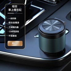 鋁合金汽車煙灰缸 帶蓋 LED燈 自動按壓式 不鏽鋼內膽, 矮款 - 墨綠色 - 鋁合金機身不鏽鋼內膽, 1個