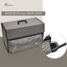 시크릿 패션 자동차 트렁크 정리함 차량용 정리 수납함 트렁크 박스, 1개