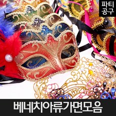 베네치아 가면 무도회 오페라 파티 반 눈 얼굴 드라마, AD04-베네치아플라워반가면(핑크), 1개