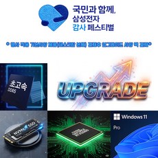 삼성감사페스티벌 데스크탑 RAM+NVMe+SSD+CPU쿨러+RTX5060+WIN11PRO 업그레이드팩, 미들타워용, 블랙