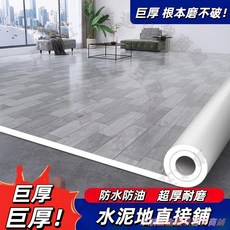 地板地墊 加厚耐磨PVC塑膠地板 革水泥地板革 直接鋪防滑地墊