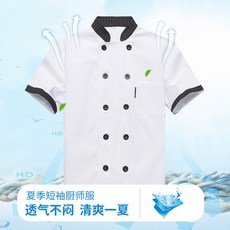 廚師工作服短袖夏酒店餐廳飯店廚師制服透氣薄款廚師長秋冬裝男女