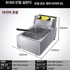 상업용 튀김기 대용량 스테인리스 전기튀김기, 81AD 단일 탱크 타이머 포함 6L