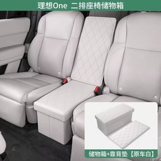 Ideal ONEL8L9 2열 통로 수납함 시트 수납함 중간 열 추가 시트 자동차 액세서리, O. ONE 등받이 수납함 미백