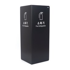 에코바이브 소화기 커버 포맥스 소화기받침대, 검정