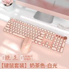 蘆竹72H V20 電競機械鍵盤 (有線/無線/藍牙 蒸汽朋克玫瑰金), 奶茶-蜜粉軸白光【多功能旋鈕版】+有線鼠