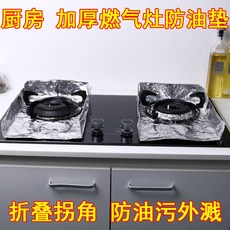 煤氣竈錫紙防油墊 燃氣竈防護墊 爐竈清潔墊子 耐高溫廚房竈臺保護墊, 1個, 銀色竈臺墊子【2片】,鋁箔軟方便折疊塑型-會有褶皺