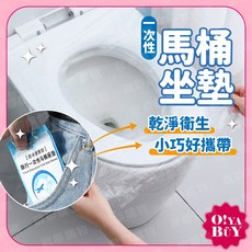 O!YA BÜY 一次性馬桶坐墊, 拋棄式坐墊50入, 1個